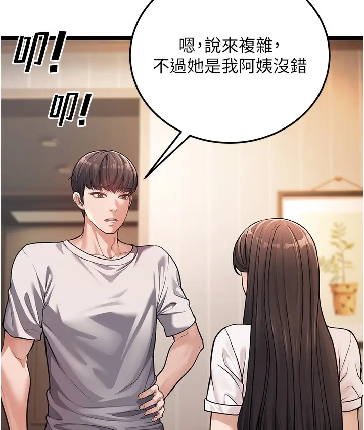 漫画《幼齿小阿姨》第1话第150张图