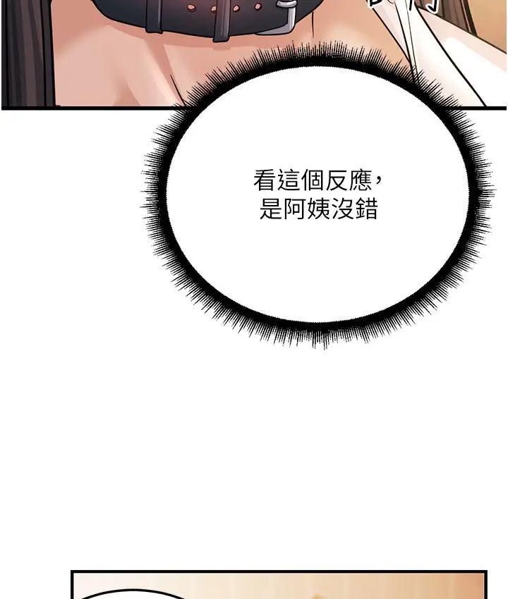 漫画《幼齿小阿姨》第1话第161张图