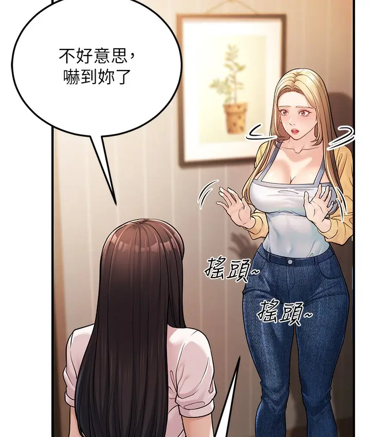 漫画《幼齿小阿姨》第1话第162张图