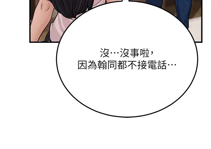 漫画《幼齿小阿姨》第1话第163张图