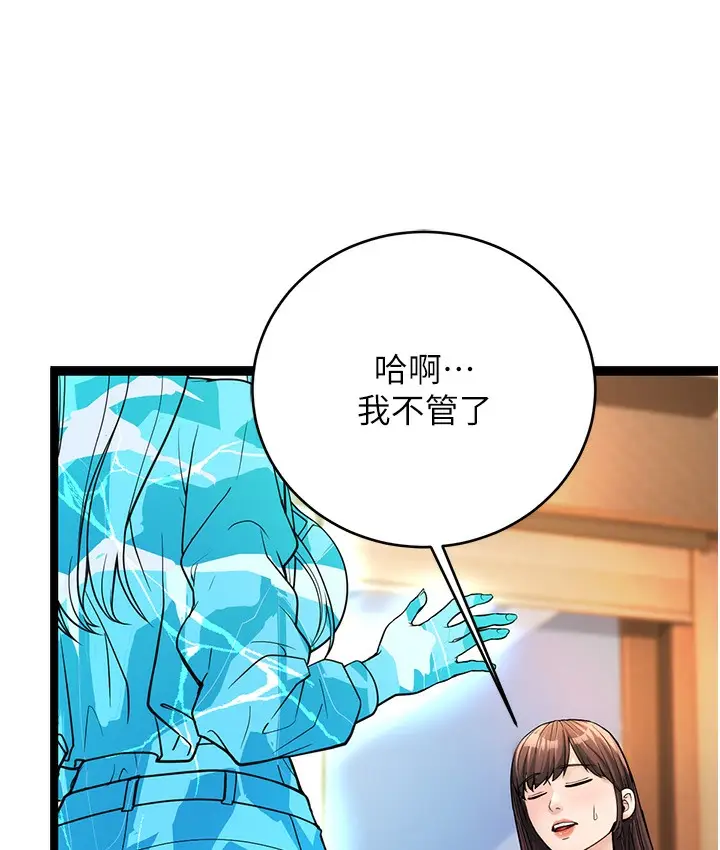 漫画《幼齿小阿姨》第1话第172张图
