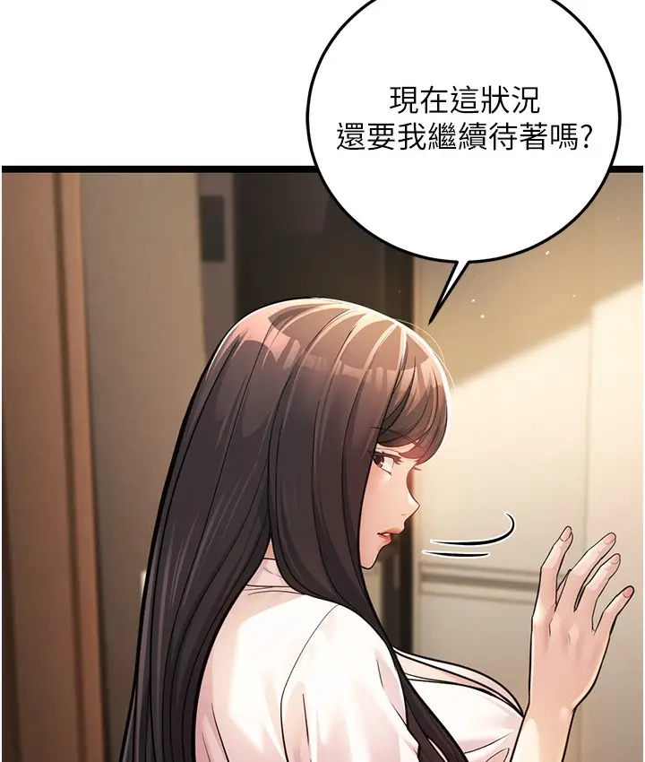 漫画《幼齿小阿姨》第1话第178张图