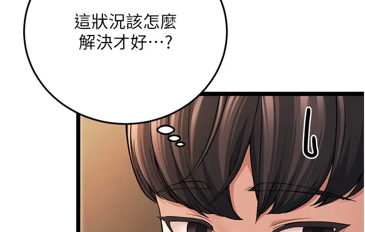漫画《幼齿小阿姨》第1话第184张图