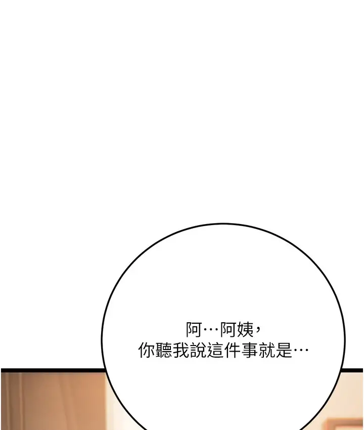 漫画《幼齿小阿姨》第1话第186张图