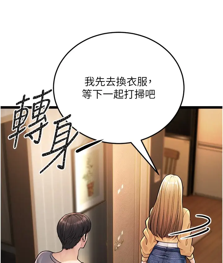 漫画《幼齿小阿姨》第1话第197张图