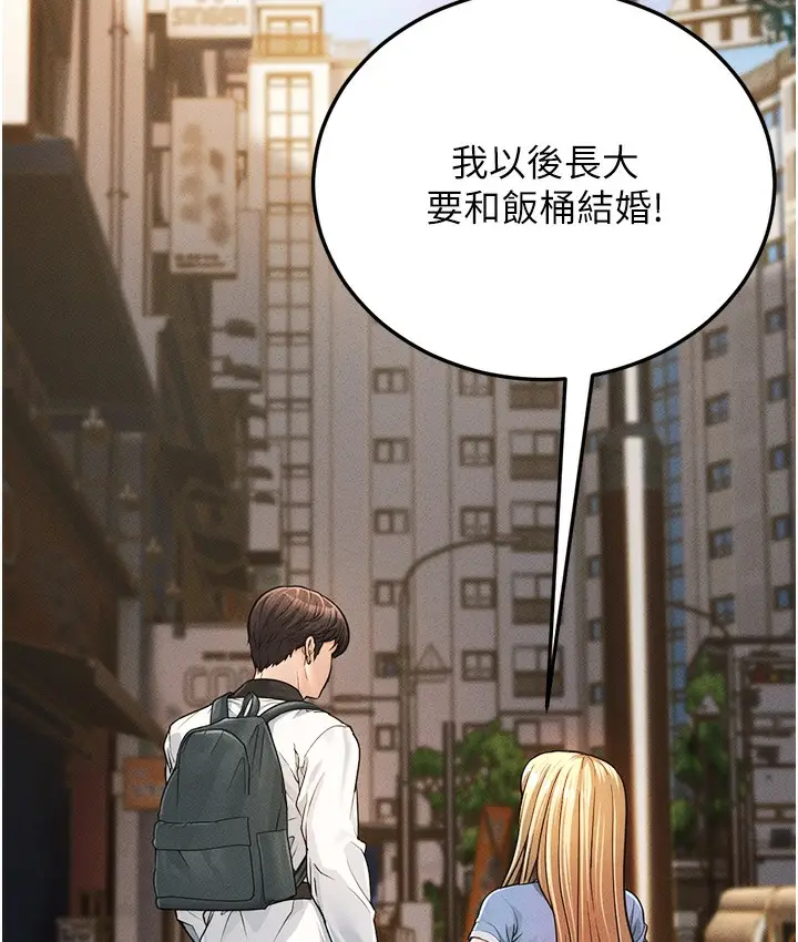 漫画《幼齿小阿姨》第1话第20张图