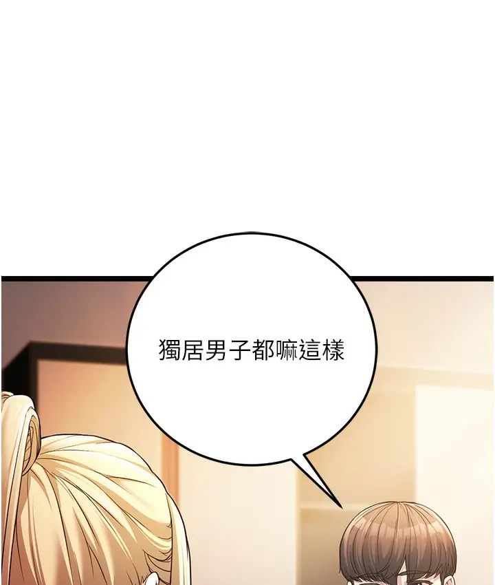 漫画《幼齿小阿姨》第1话第235张图