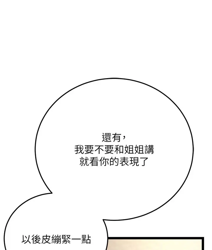 漫画《幼齿小阿姨》第1话第240张图