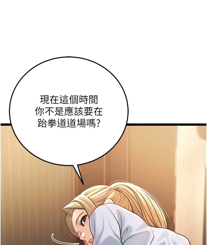 漫画《幼齿小阿姨》第1话第253张图