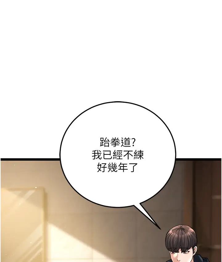 漫画《幼齿小阿姨》第1话第255张图