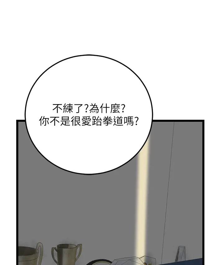 漫画《幼齿小阿姨》第1话第258张图