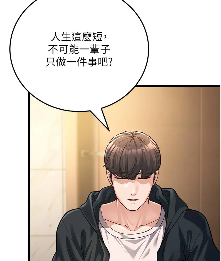 漫画《幼齿小阿姨》第1话第261张图