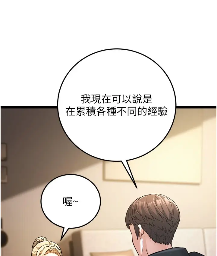 漫画《幼齿小阿姨》第1话第263张图