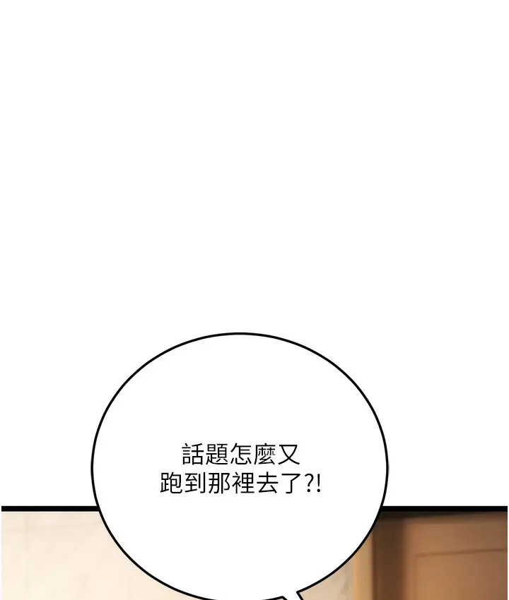 漫画《幼齿小阿姨》第1话第268张图