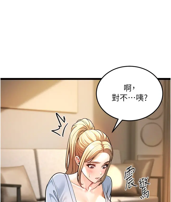 漫画《幼齿小阿姨》第1话第296张图