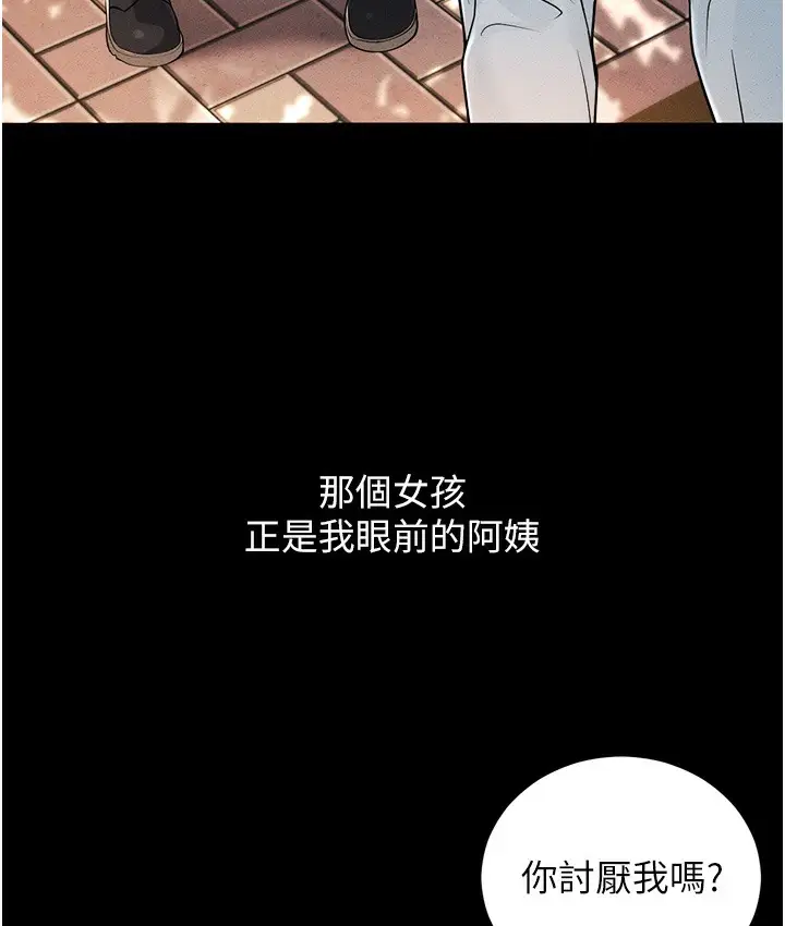 漫画《幼齿小阿姨》第1话第30张图