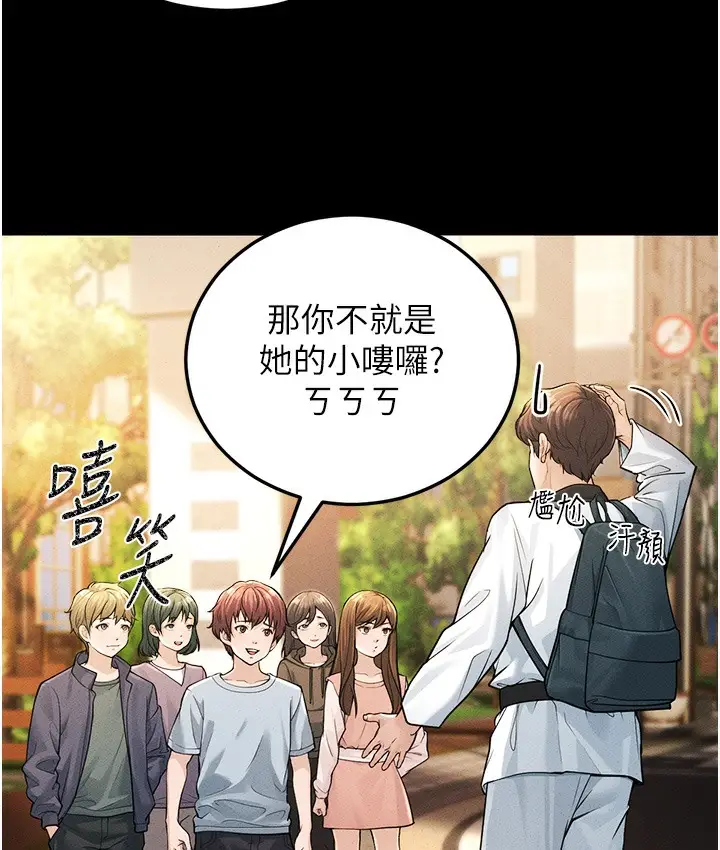 漫画《幼齿小阿姨》第1话第5张图