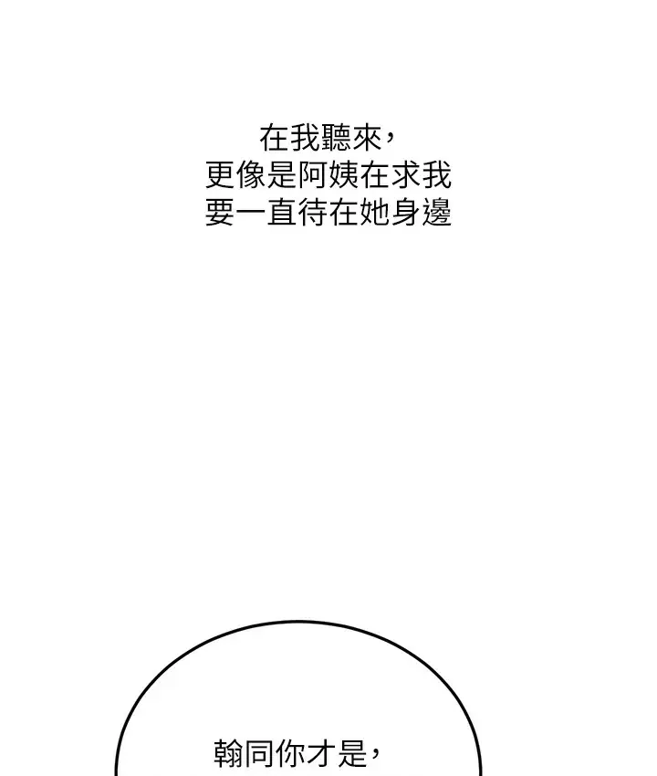 漫画《幼齿小阿姨》第1话第50张图