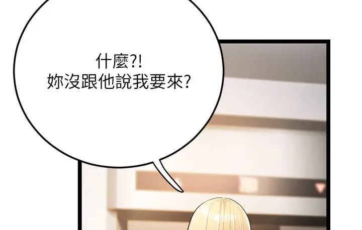 漫画《幼齿小阿姨》第1话第72张图