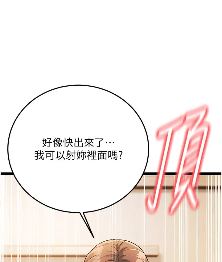 漫画《幼齿小阿姨》第1话第74张图