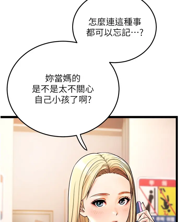 漫画《幼齿小阿姨》第1话第78张图