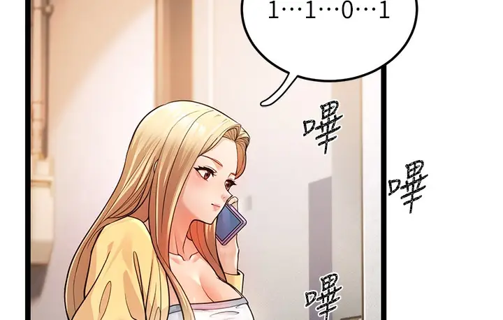 漫画《幼齿小阿姨》第1话第84张图
