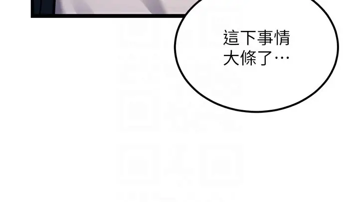 漫画《幼齿小阿姨》第2话第107张图