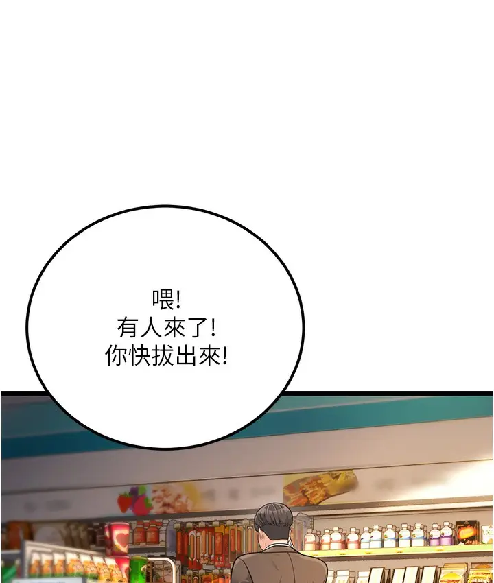 漫画《幼齿小阿姨》第2话第108张图