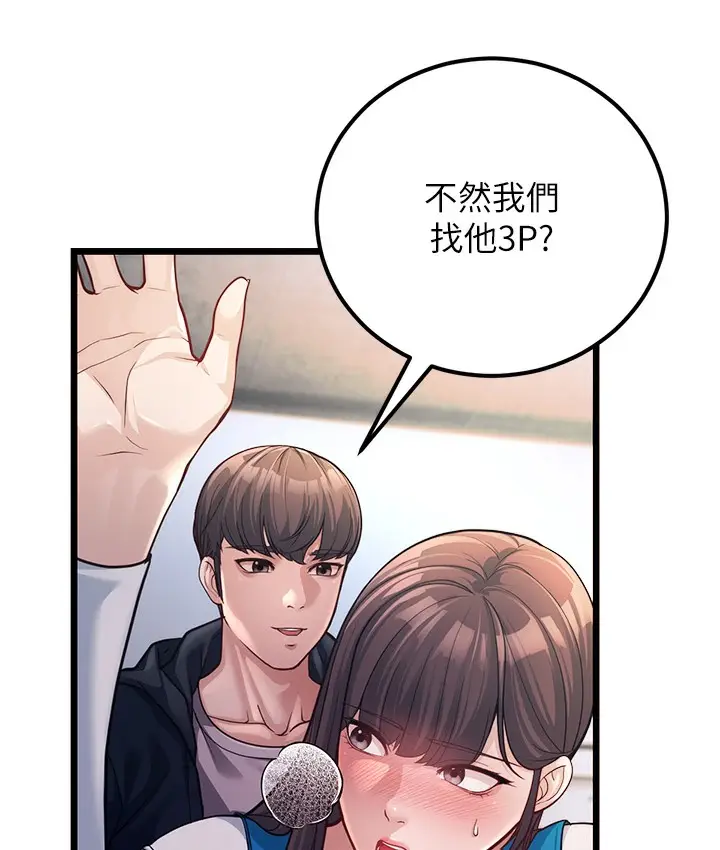 漫画《幼齿小阿姨》第2话第110张图