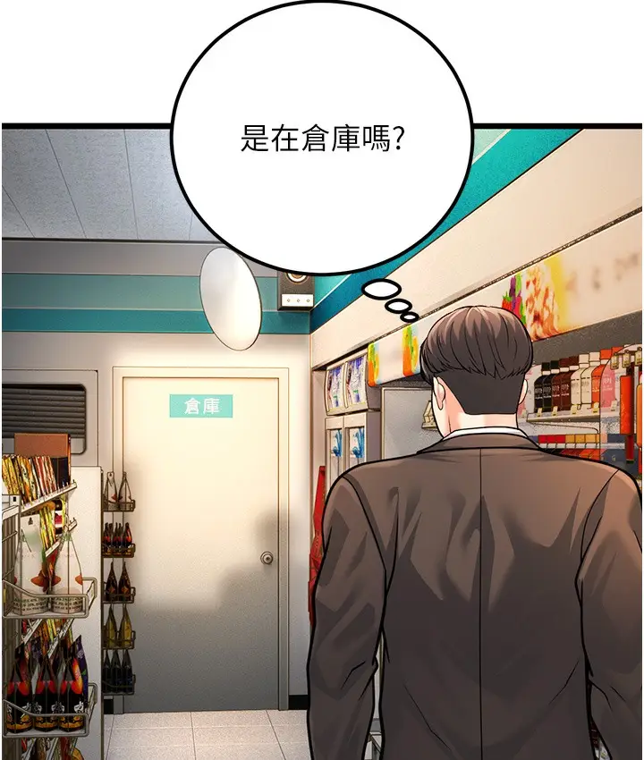 漫画《幼齿小阿姨》第2话第131张图