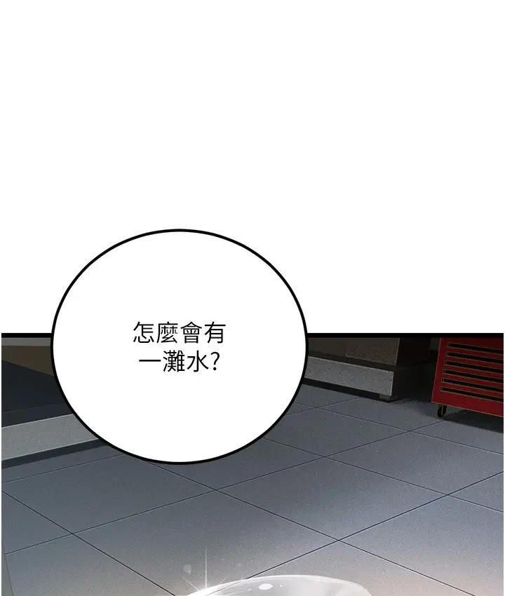 漫画《幼齿小阿姨》第2话第150张图