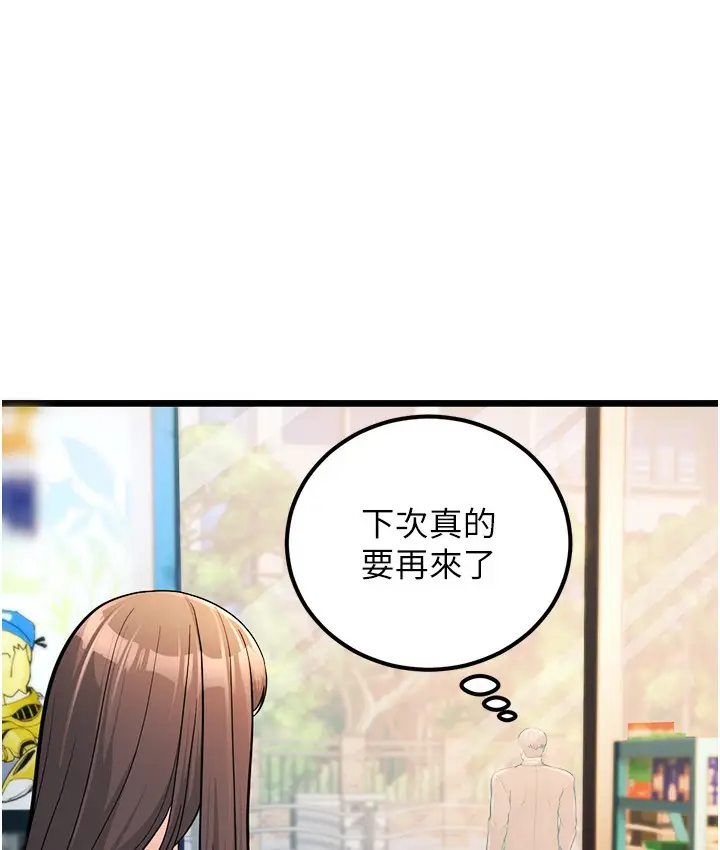 漫画《幼齿小阿姨》第2话第173张图