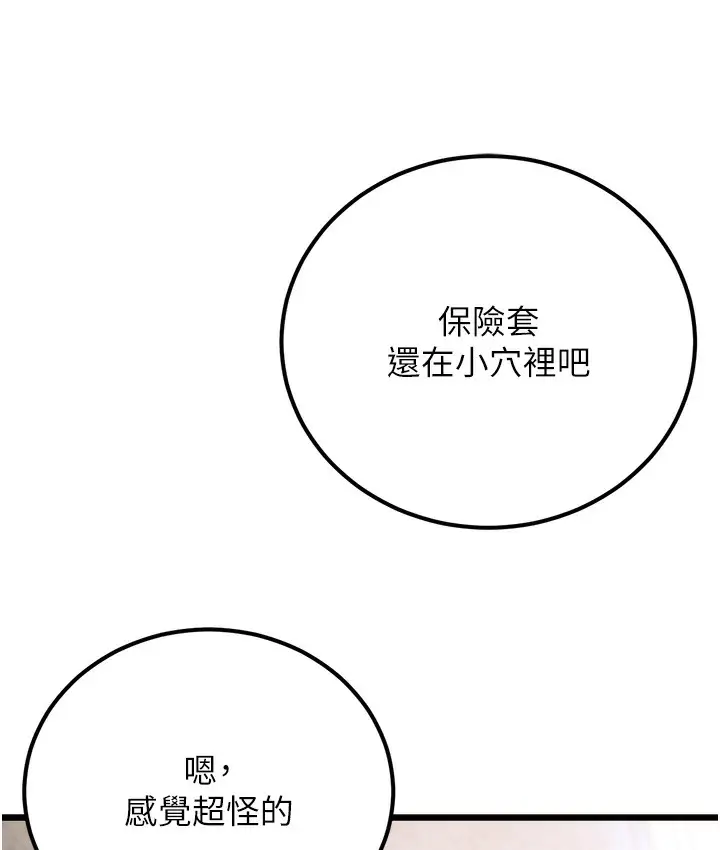 漫画《幼齿小阿姨》第2话第189张图