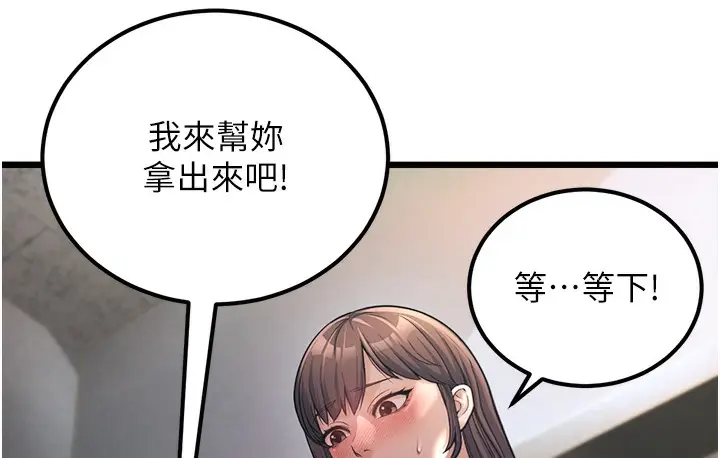 漫画《幼齿小阿姨》第2话第192张图