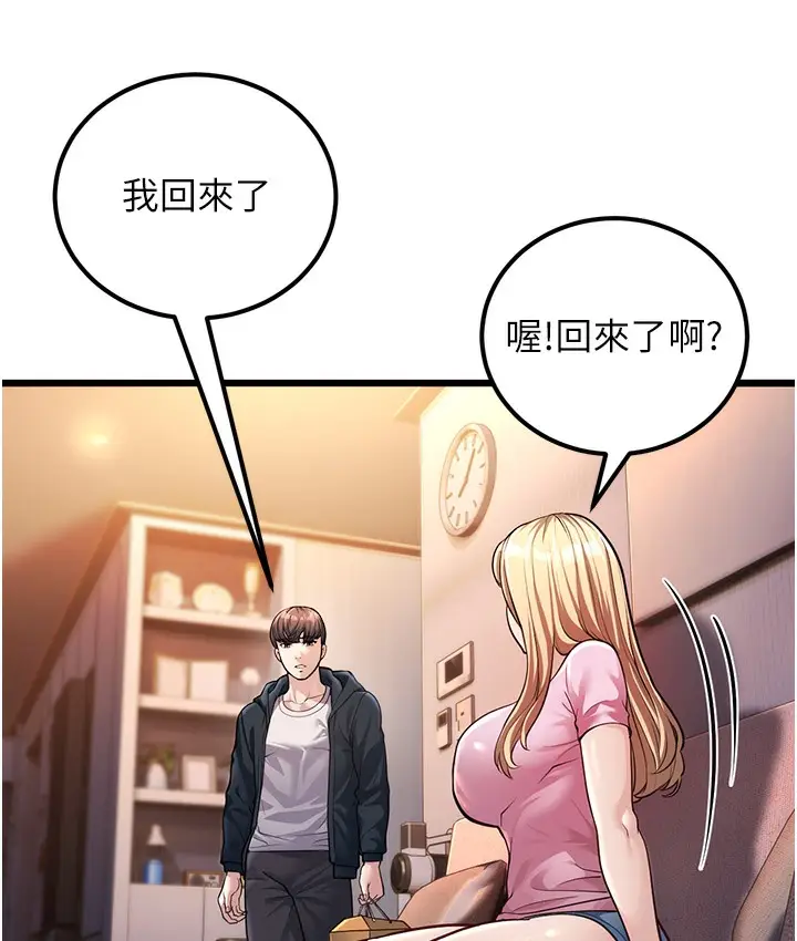 漫画《幼齿小阿姨》第2话第214张图