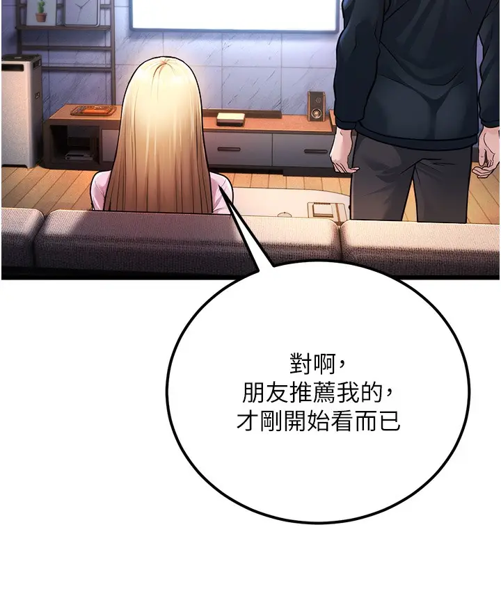 漫画《幼齿小阿姨》第2话第228张图