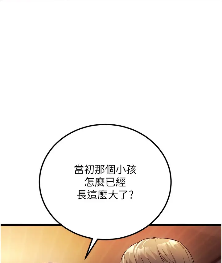 漫画《幼齿小阿姨》第2话第240张图