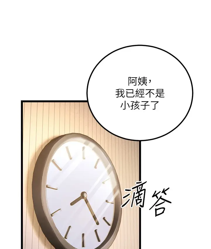 漫画《幼齿小阿姨》第2话第242张图