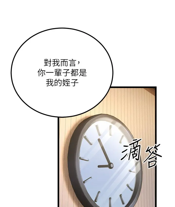 漫画《幼齿小阿姨》第2话第244张图
