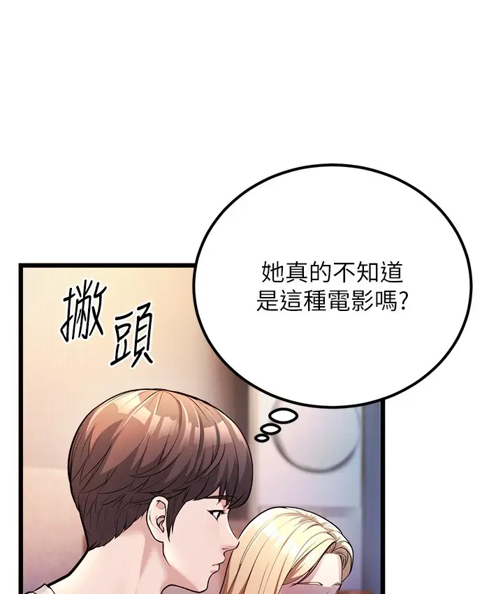 漫画《幼齿小阿姨》第2话第254张图