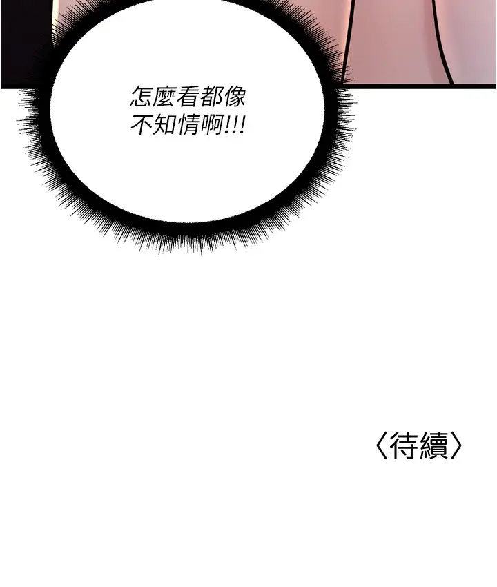 漫画《幼齿小阿姨》第2话第258张图