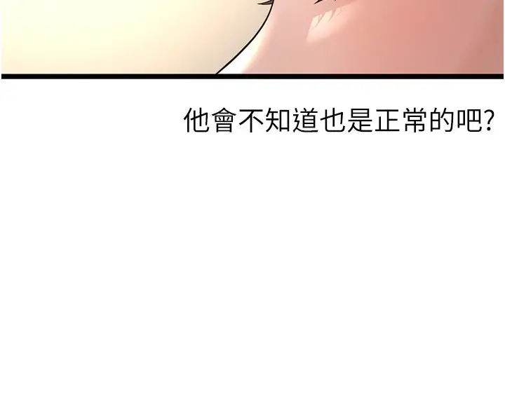 漫画《幼齿小阿姨》第2话第66张图