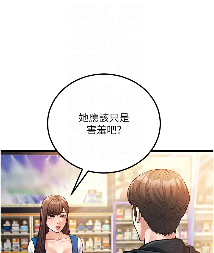 漫画《幼齿小阿姨》第2话第67张图