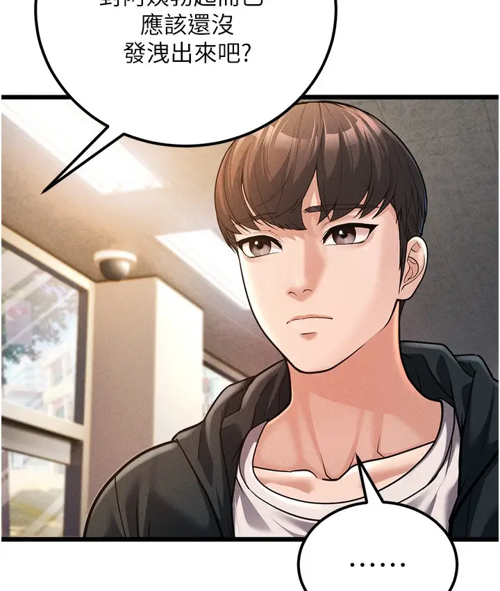 漫画《幼齿小阿姨》第2话第81张图