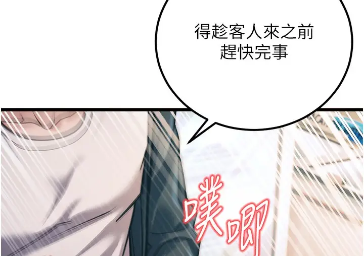 漫画《幼齿小阿姨》第2话第98张图