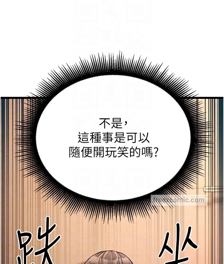 漫画《幼齿小阿姨》第3话第114张图