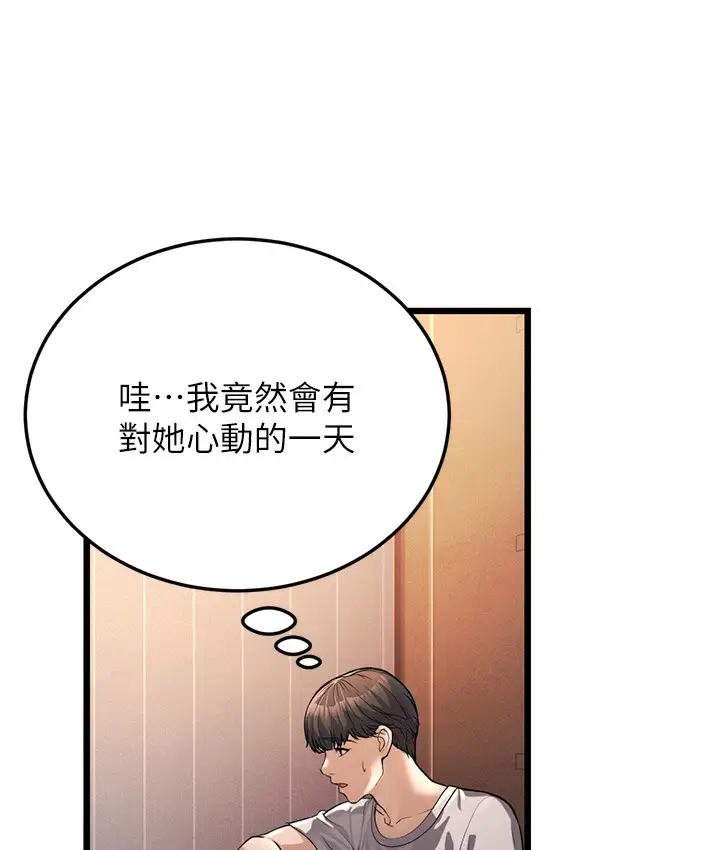 漫画《幼齿小阿姨》第3话第117张图