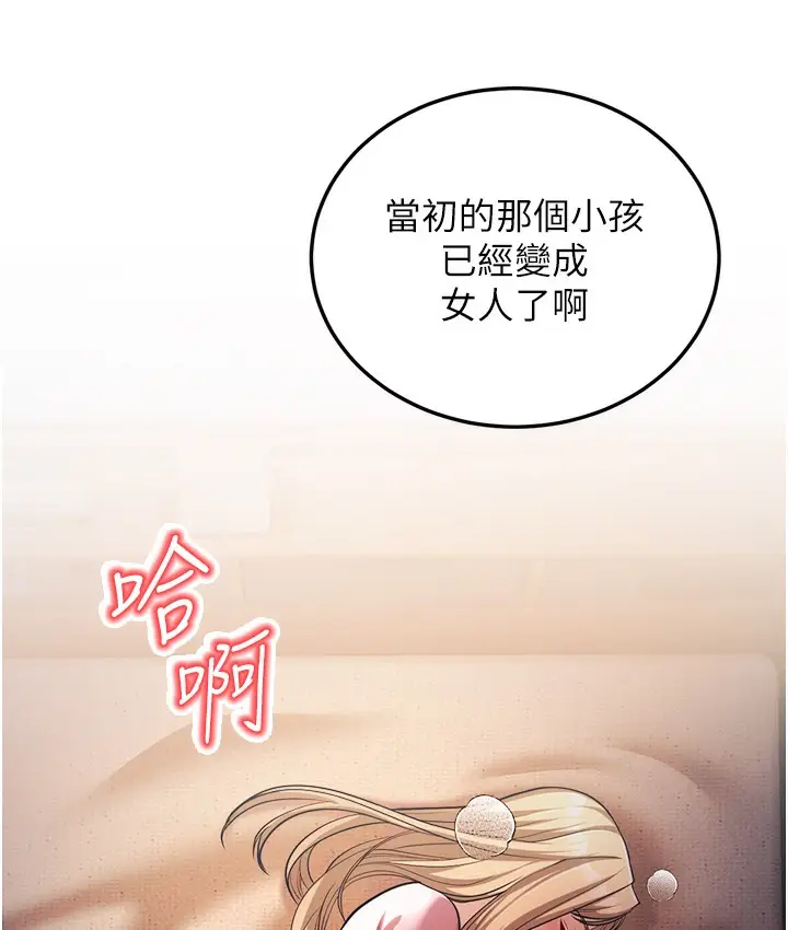 漫画《幼齿小阿姨》第3话第119张图