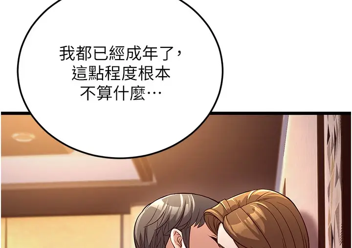漫画《幼齿小阿姨》第3话第12张图