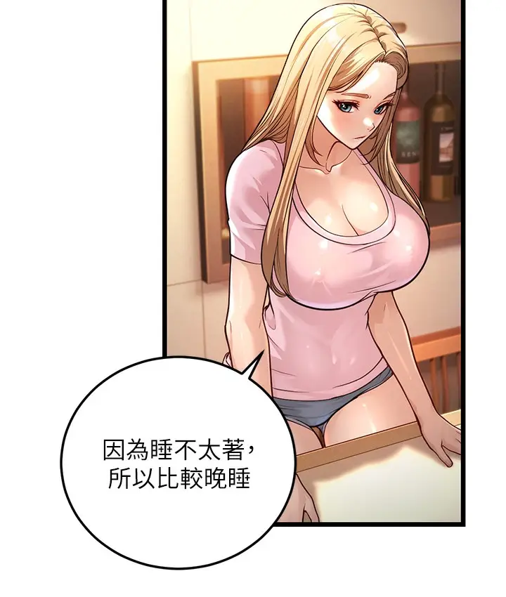 漫画《幼齿小阿姨》第3话第145张图